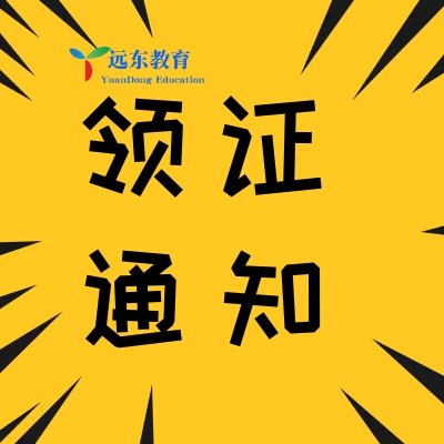 远东技能学校