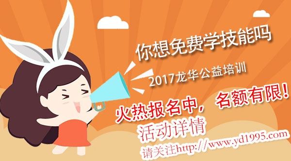 2017年龙华区公益职业技能培训现正火热报名中