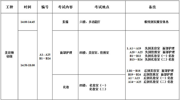 远东9月电工化妆美容职业技能鉴定考试时间