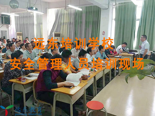 远东学校安全管理人员培训现场