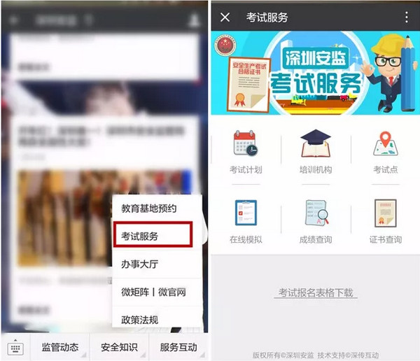 “深圳安监”微信公众号新增考试服务功能