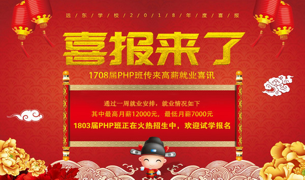 深圳PHP培训,远东学校1708届PHP班毕业典礼