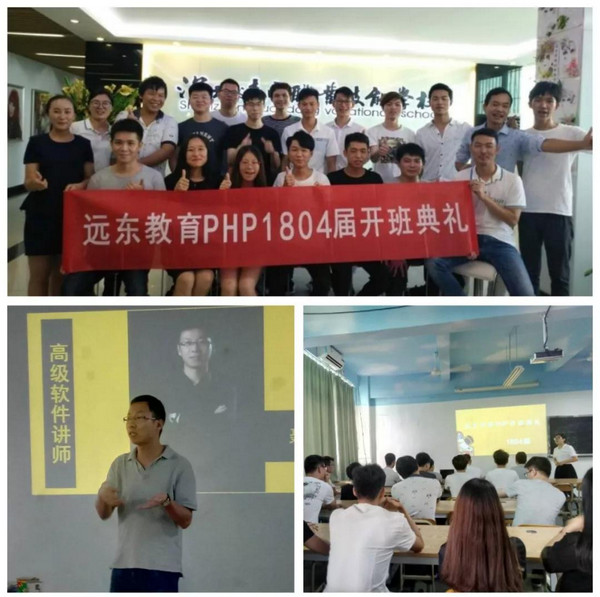 龙华远东PHP训练营1804届开班啦