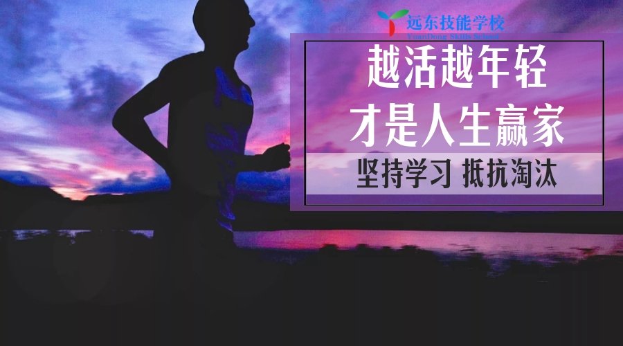 远东技能培训