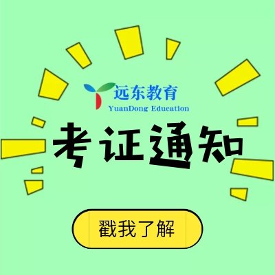 远东技能培训