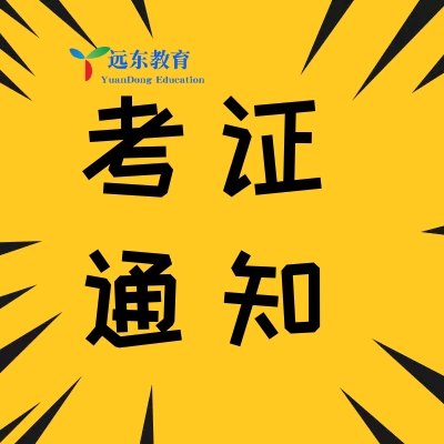 远东技能学校