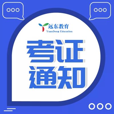 远东技能培训