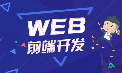 web前端