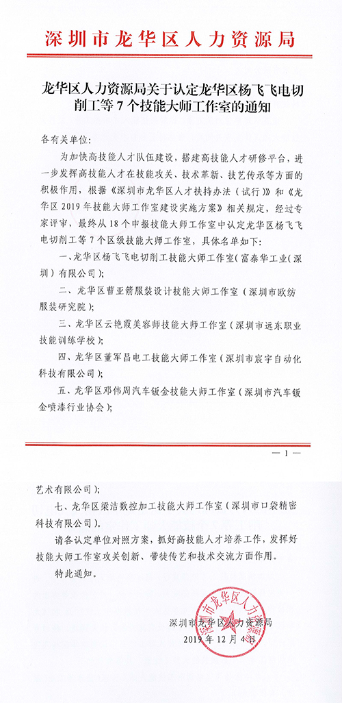 龙华新区技能大师