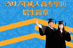 2017远东“学历圆梦计划”开启了