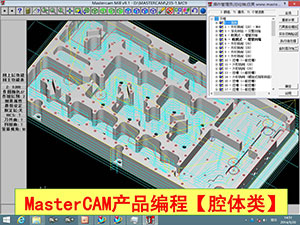 MasterCAM 产品编程