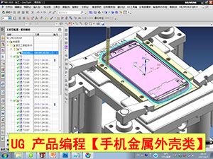 UG产品编程