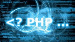 【龙华校区】PHP开发12月5日开课