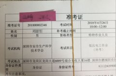 安监第二期电工初训理论补考时间