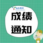 远东技能培训第六期电工实操初考成绩通知