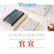 深圳远东职业技能学校附件