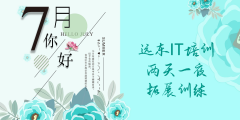 远东教育|IT部学员的两天一夜的拓展活动花絮