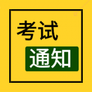 远东技能培训第二期制冷实操准考证通知