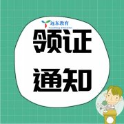 远东技能Q2领证通知