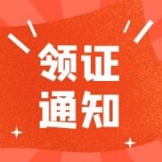 远东N1、Q2新考领证通知