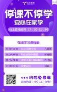 远东职业技能训练学校3月16日免费在线课程时间表！