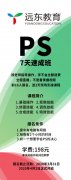 PS直播7天速成班！198元保证学会！学不会全额退款！