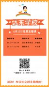 远东学校4月15日免费在线课程安排！