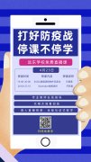 远东学校4月23日免费在线课程安排！