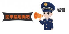 别去摆地摊了，不如先跟我们做好这件事！