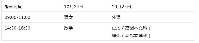 高升专、高起本考试时间