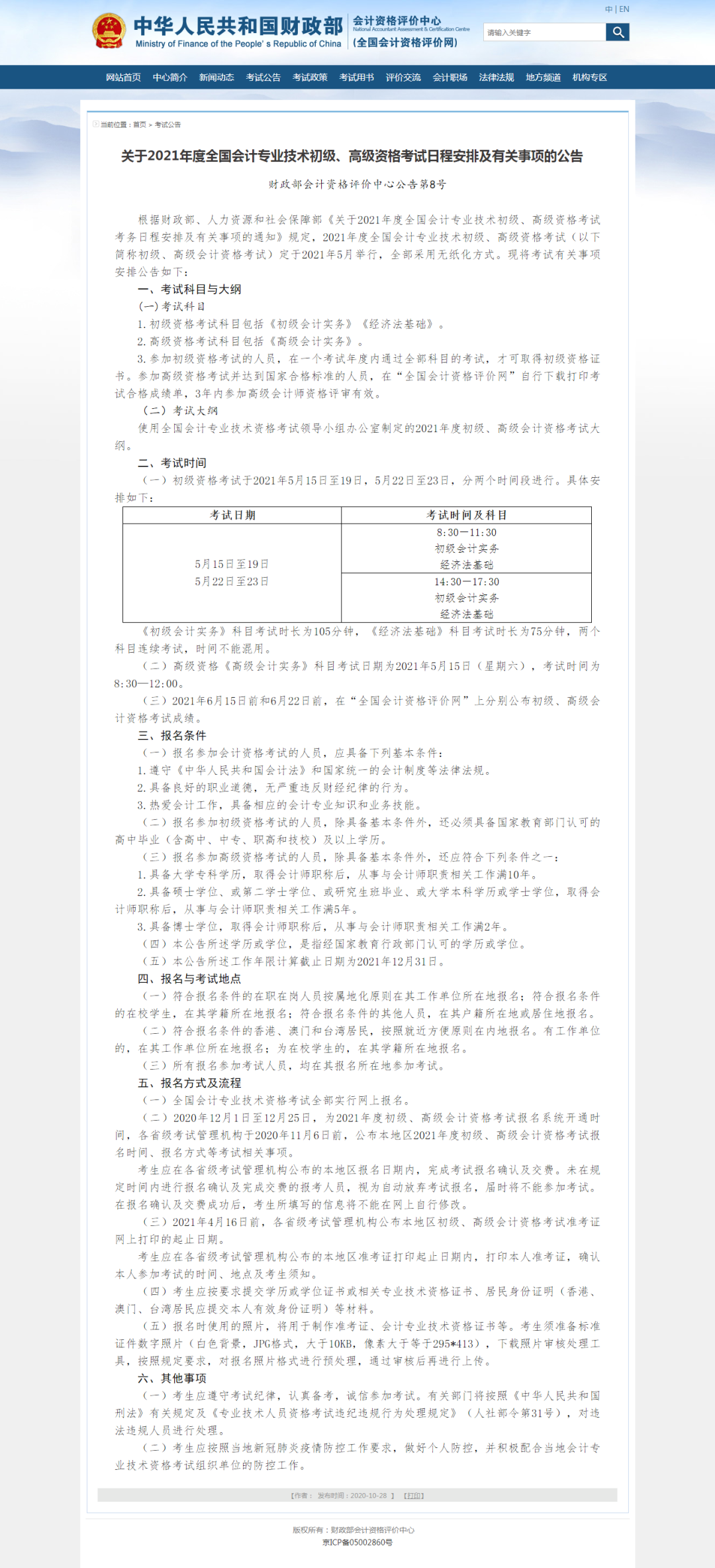 会计考试时间