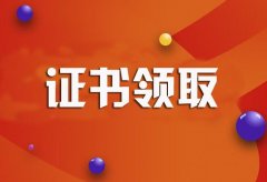 领证通知：第五期危化品全部证件已到校！