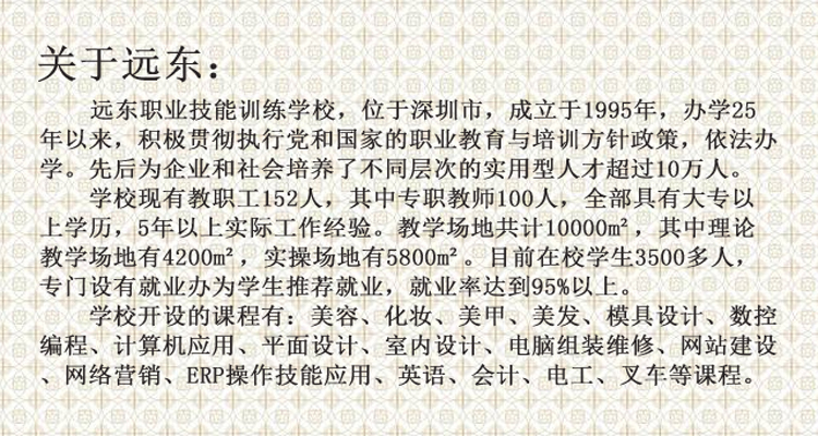 关于远东学校