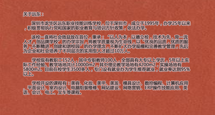 关于远东学校