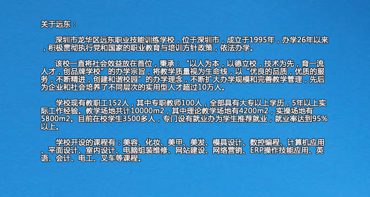 关于远东学校