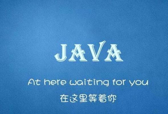 java工程师