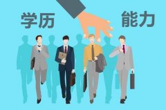 上班族怎样提升学历？成人学历提升有用吗？会被承认吗？