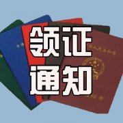 领证通知：特种YDKR1210401证件已下来