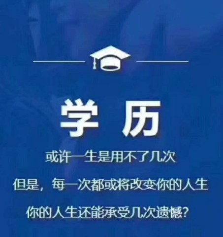 学历提升