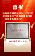 热烈庆祝我校被评为“2021年度深圳市技工教育和职业培训行业先进办学单位＂