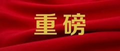 中共中央办公厅 国务院办公厅印发《关于推动现代职业教育高质量发展的意见》