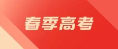 广东省2022年普通高校春季高考招生录取最低分数线公布！