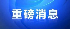 5月1日起施行！《中华人民共和国职业教育法》公布