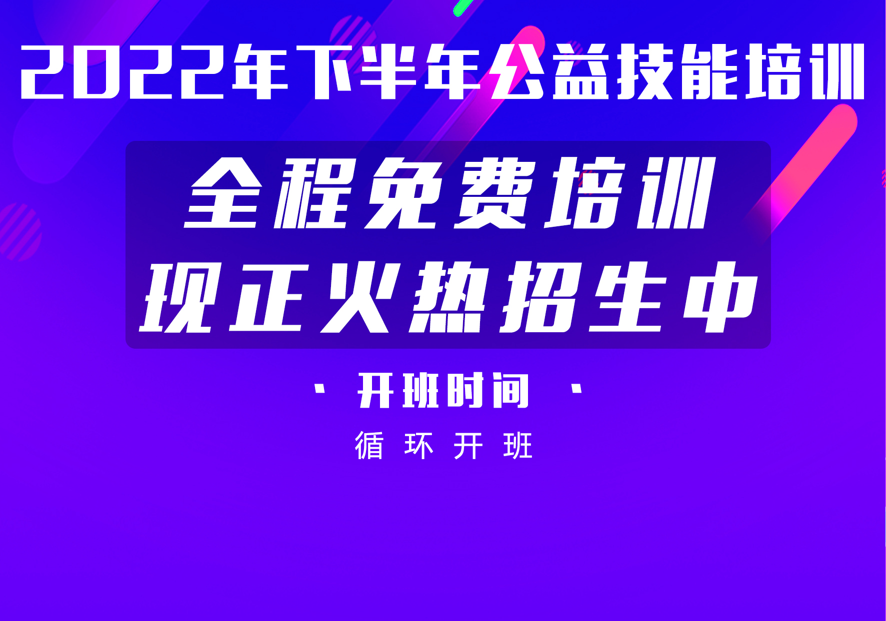 免费！远东教育公益性技能培训，等你来报名免费上课！