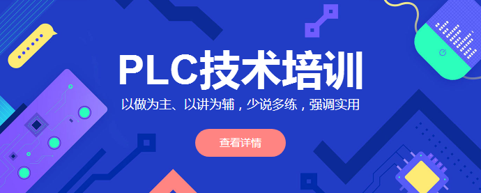 【开班通知】PLC自动化工程师3月24日（周日）新班开课啦！