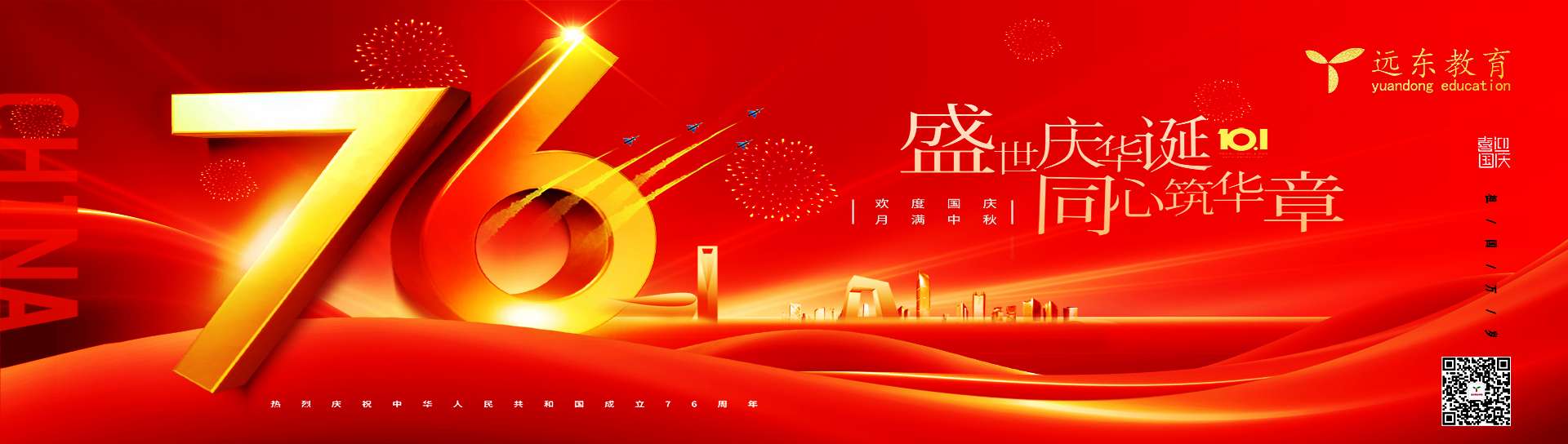 国庆中秋
